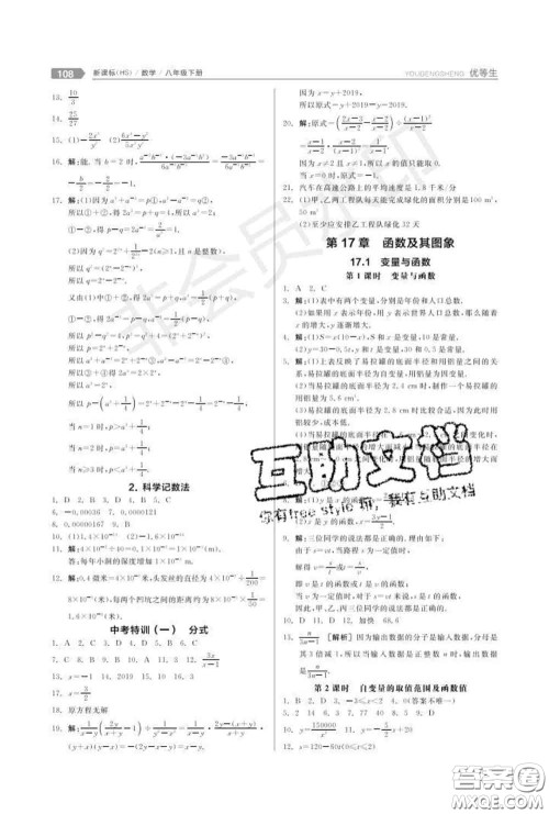 阳光出版社2020春全品优等生八年级数学下册华师版答案 阳光出版社2020春全品优等生八年级数学下册华师版答案