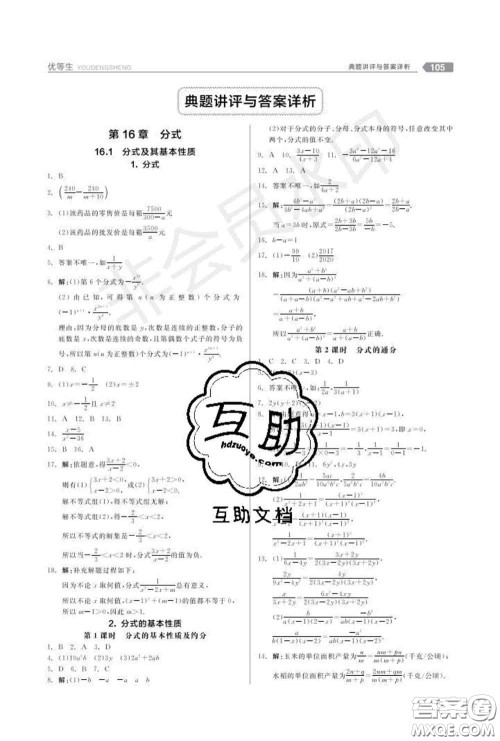 阳光出版社2020春全品优等生八年级数学下册华师版答案