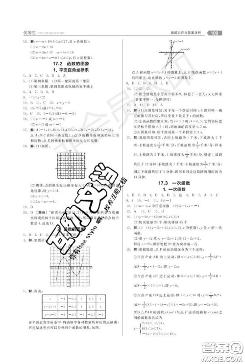 阳光出版社2020春全品优等生八年级数学下册华师版答案