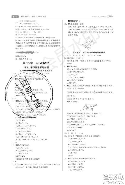 阳光出版社2020春全品优等生八年级数学下册华师版答案