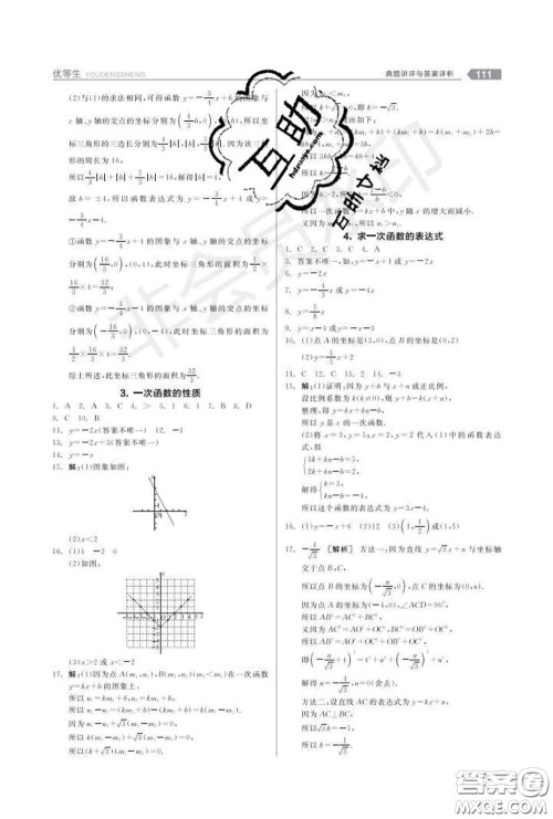 阳光出版社2020春全品优等生八年级数学下册华师版答案