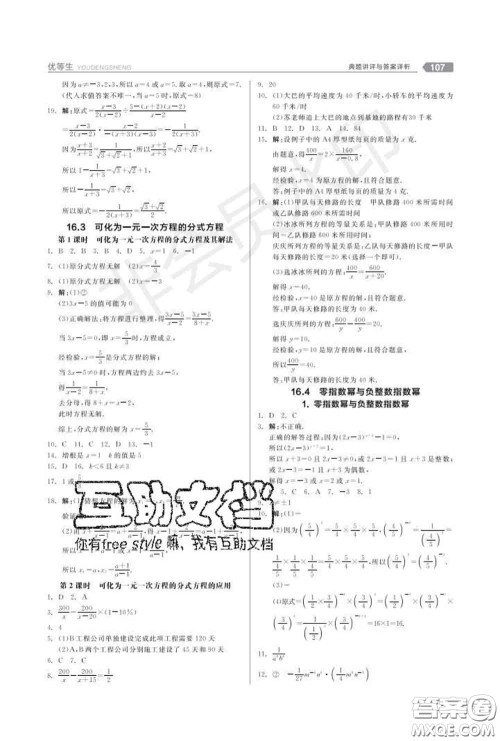 阳光出版社2020春全品优等生八年级数学下册华师版答案 阳光出版社2020春全品优等生八年级数学下册华师版答案