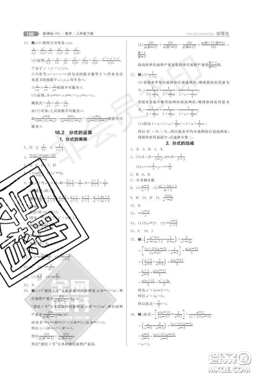 阳光出版社2020春全品优等生八年级数学下册华师版答案