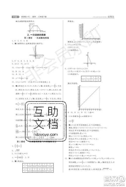 阳光出版社2020春全品优等生八年级数学下册华师版答案