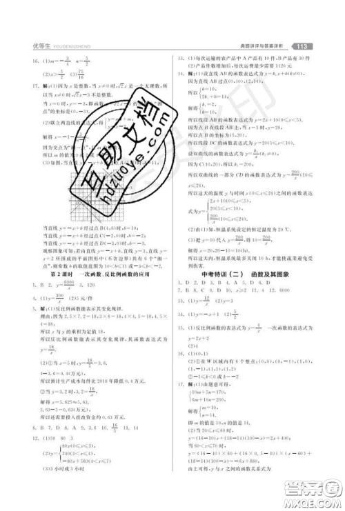 阳光出版社2020春全品优等生八年级数学下册华师版答案