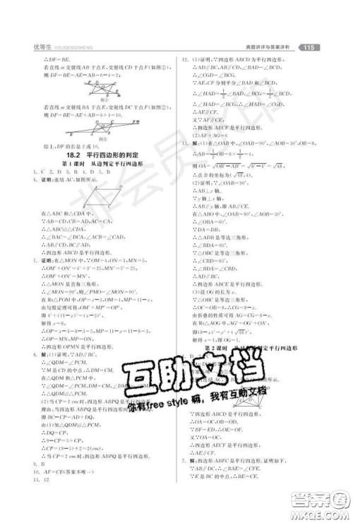 阳光出版社2020春全品优等生八年级数学下册华师版答案 阳光出版社2020春全品优等生八年级数学下册华师版答案