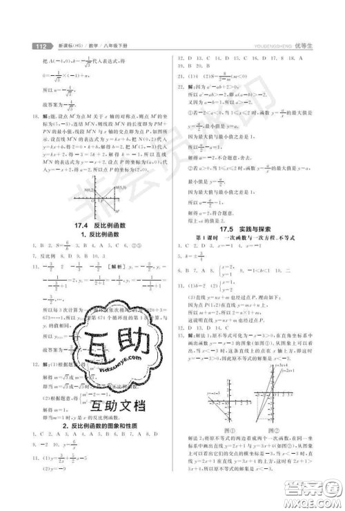 阳光出版社2020春全品优等生八年级数学下册华师版答案