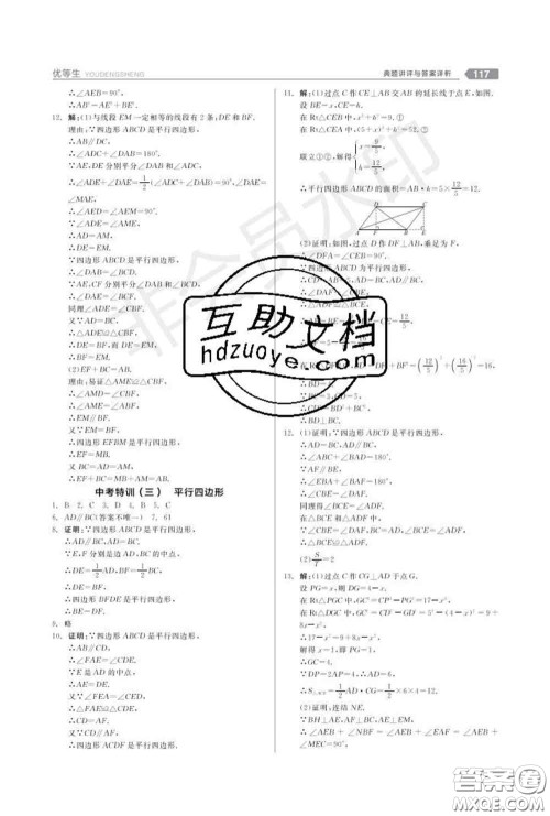 阳光出版社2020春全品优等生八年级数学下册华师版答案