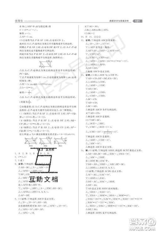 阳光出版社2020春全品优等生八年级数学下册华师版答案