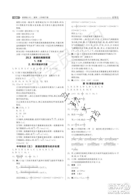 阳光出版社2020春全品优等生八年级数学下册华师版答案