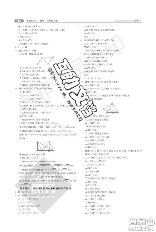 阳光出版社2020春全品优等生八年级数学下册华师版答案 阳光出版社2020春全品优等生八年级数学下册华师版答案