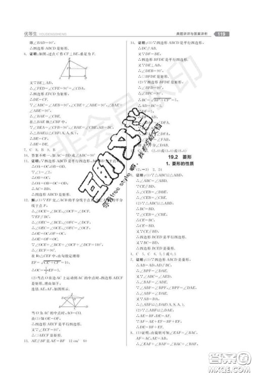 阳光出版社2020春全品优等生八年级数学下册华师版答案