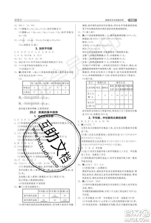 阳光出版社2020春全品优等生八年级数学下册华师版答案