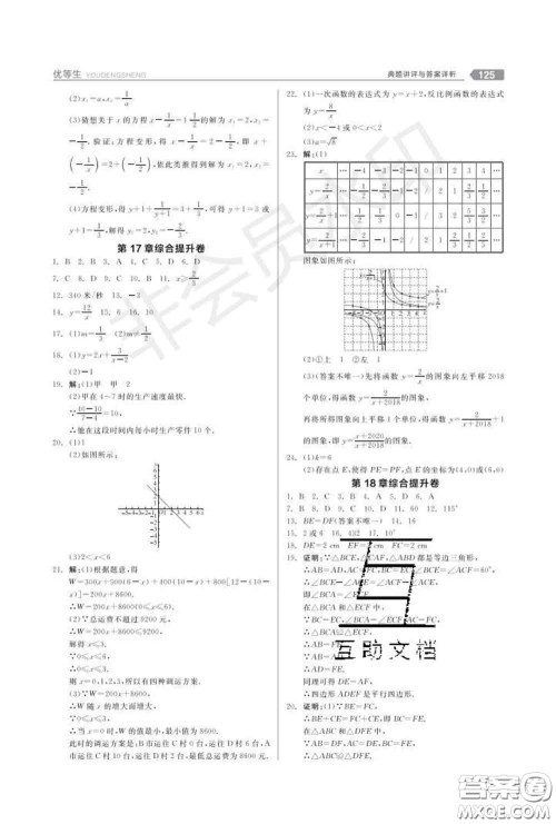 阳光出版社2020春全品优等生八年级数学下册华师版答案