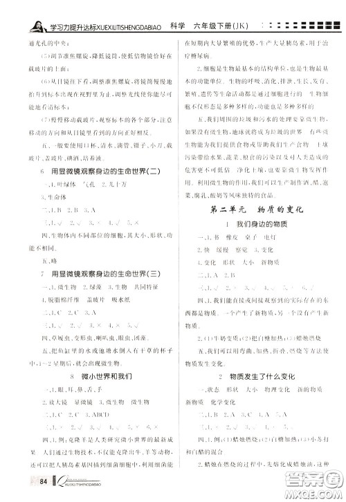 花山小状元2020年学习力提升达标科学六年级下册JK教科版参考答案 花山小状元2020年学习力提升达标科学六年级下册JK教科版参考答案