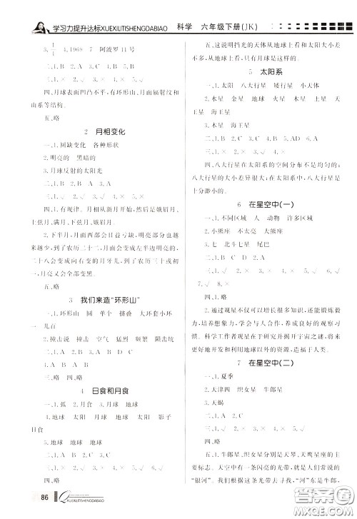 花山小状元2020年学习力提升达标科学六年级下册JK教科版参考答案 花山小状元2020年学习力提升达标科学六年级下册JK教科版参考答案