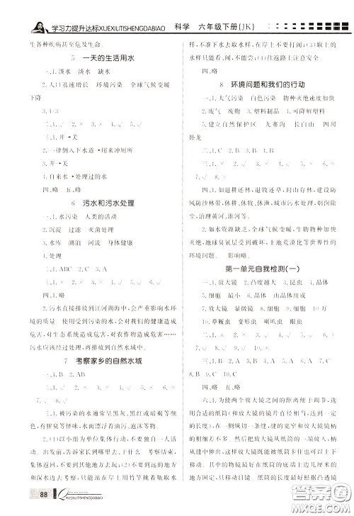 花山小状元2020年学习力提升达标科学六年级下册JK教科版参考答案 花山小状元2020年学习力提升达标科学六年级下册JK教科版参考答案