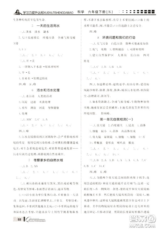 花山小状元2020年学习力提升达标科学六年级下册JK教科版参考答案