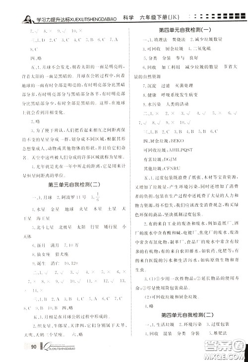 花山小状元2020年学习力提升达标科学六年级下册JK教科版参考答案 花山小状元2020年学习力提升达标科学六年级下册JK教科版参考答案