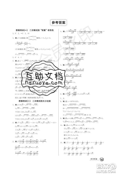 阳光出版社2020春全品优等生八年级数学下册沪科版答案 阳光出版社2020春全品优等生八年级数学下册沪科版答案