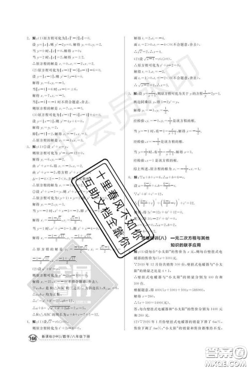 阳光出版社2020春全品优等生八年级数学下册沪科版答案 阳光出版社2020春全品优等生八年级数学下册沪科版答案