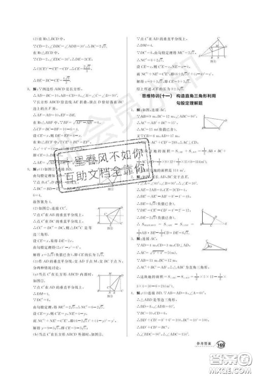 阳光出版社2020春全品优等生八年级数学下册沪科版答案 阳光出版社2020春全品优等生八年级数学下册沪科版答案