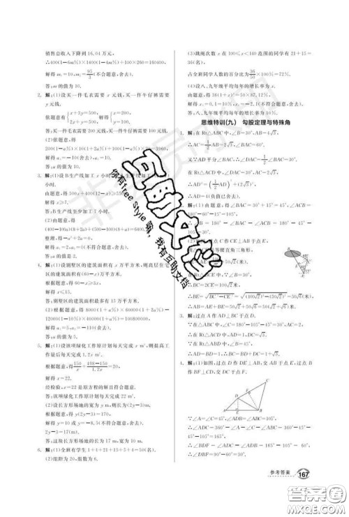 阳光出版社2020春全品优等生八年级数学下册沪科版答案 阳光出版社2020春全品优等生八年级数学下册沪科版答案