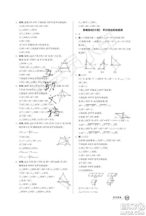 阳光出版社2020春全品优等生八年级数学下册沪科版答案 阳光出版社2020春全品优等生八年级数学下册沪科版答案