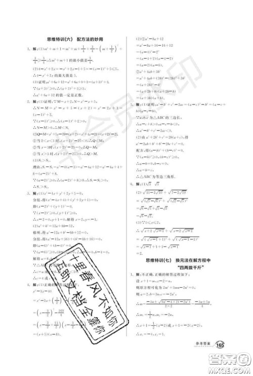 阳光出版社2020春全品优等生八年级数学下册沪科版答案 阳光出版社2020春全品优等生八年级数学下册沪科版答案