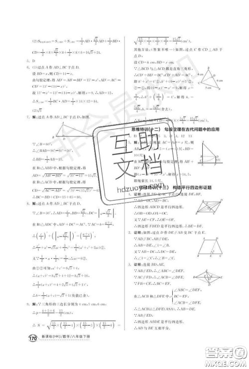 阳光出版社2020春全品优等生八年级数学下册沪科版答案 阳光出版社2020春全品优等生八年级数学下册沪科版答案