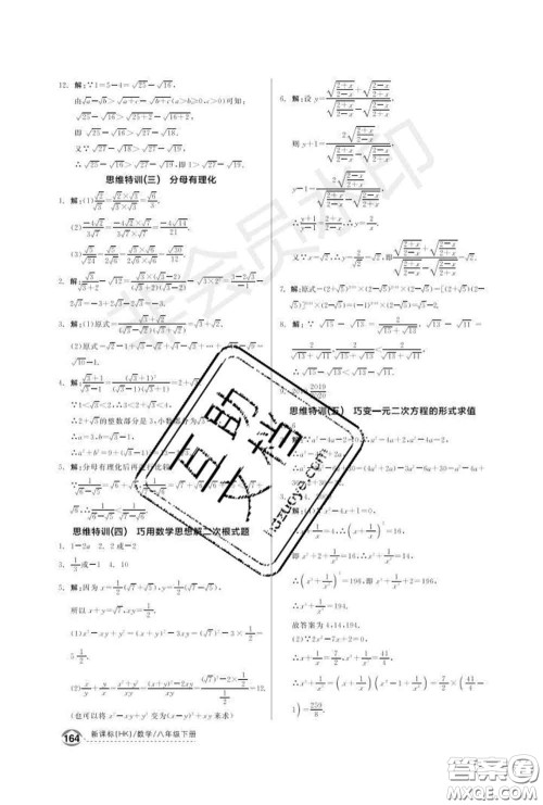 阳光出版社2020春全品优等生八年级数学下册沪科版答案 阳光出版社2020春全品优等生八年级数学下册沪科版答案