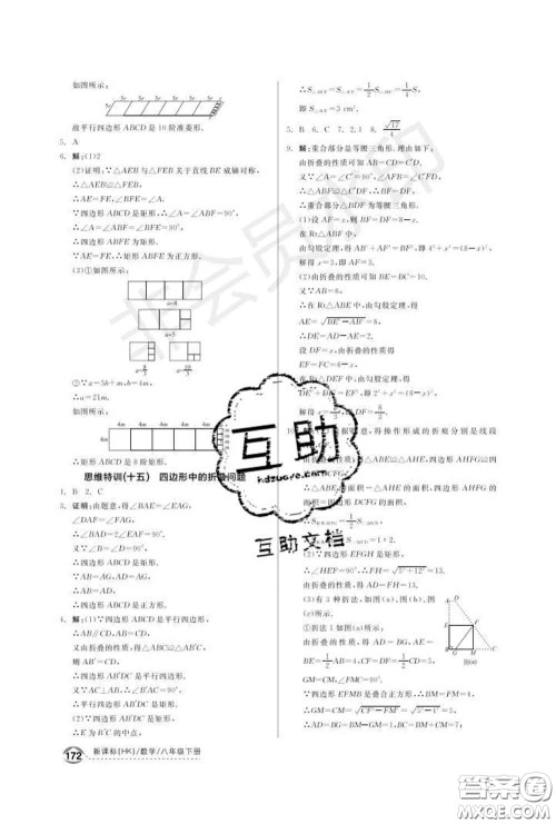 阳光出版社2020春全品优等生八年级数学下册沪科版答案 阳光出版社2020春全品优等生八年级数学下册沪科版答案