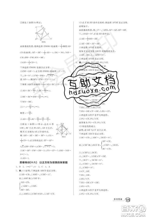 阳光出版社2020春全品优等生八年级数学下册沪科版答案 阳光出版社2020春全品优等生八年级数学下册沪科版答案