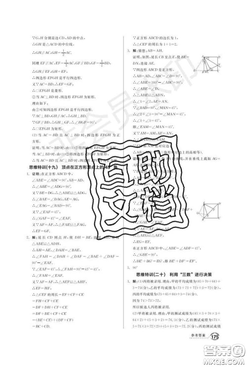 阳光出版社2020春全品优等生八年级数学下册沪科版答案 阳光出版社2020春全品优等生八年级数学下册沪科版答案