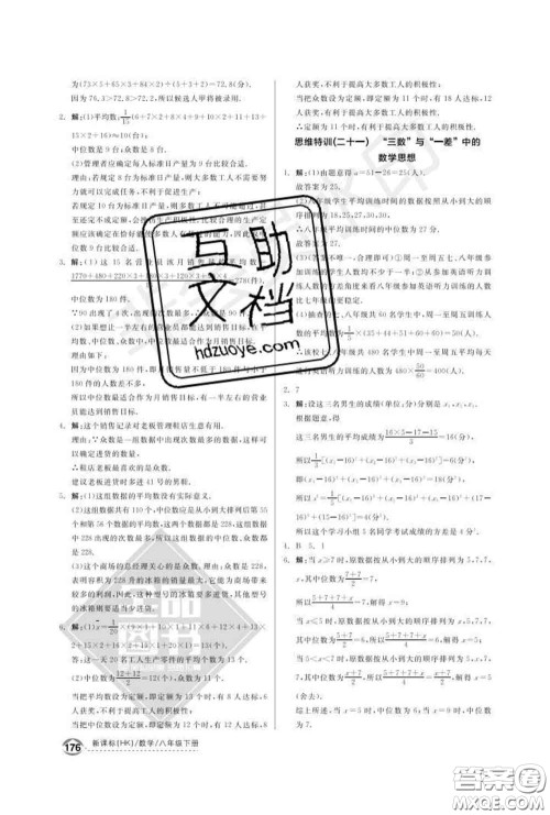 阳光出版社2020春全品优等生八年级数学下册沪科版答案 阳光出版社2020春全品优等生八年级数学下册沪科版答案