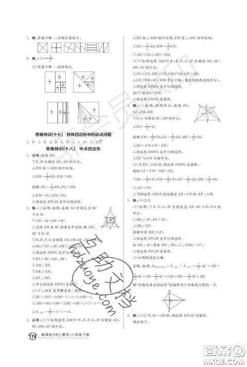 阳光出版社2020春全品优等生八年级数学下册沪科版答案 阳光出版社2020春全品优等生八年级数学下册沪科版答案