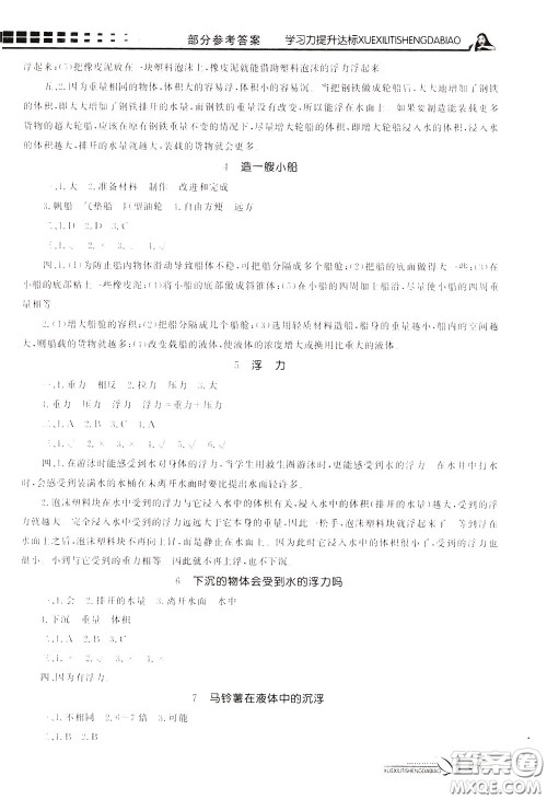 花山小状元2020年学习力提升达标科学五年级下册JK教科版参考答案 花山小状元2020年学习力提升达标科学五年级下册JK教科版参考答案