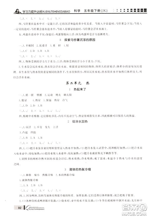 花山小状元2020年学习力提升达标科学五年级下册JK教科版参考答案 花山小状元2020年学习力提升达标科学五年级下册JK教科版参考答案