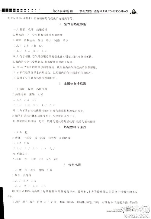 花山小状元2020年学习力提升达标科学五年级下册JK教科版参考答案 花山小状元2020年学习力提升达标科学五年级下册JK教科版参考答案