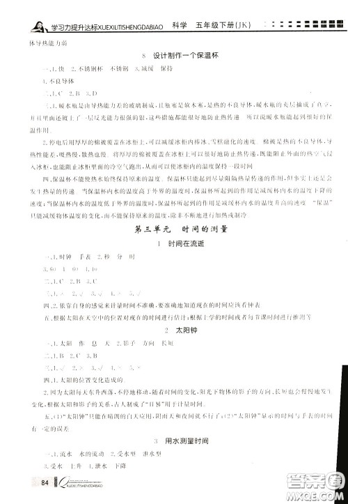 花山小状元2020年学习力提升达标科学五年级下册JK教科版参考答案