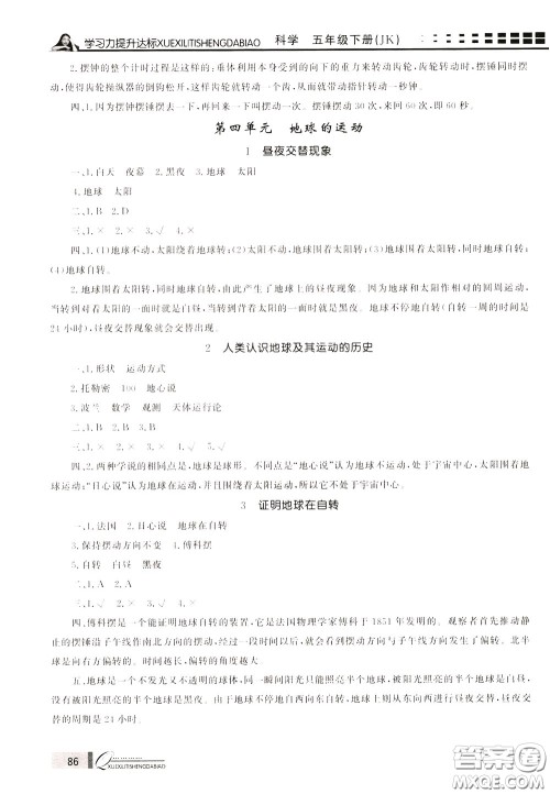 花山小状元2020年学习力提升达标科学五年级下册JK教科版参考答案 花山小状元2020年学习力提升达标科学五年级下册JK教科版参考答案
