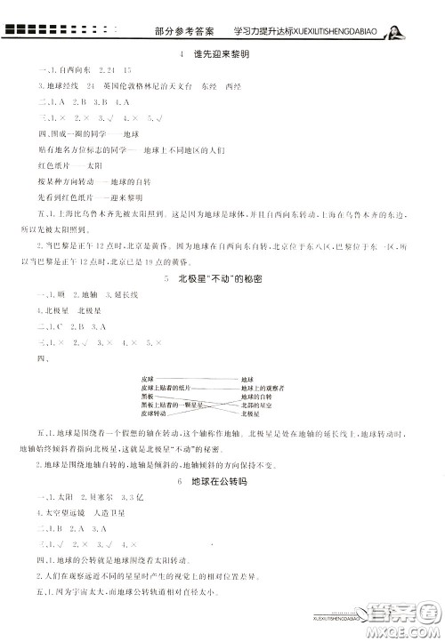 花山小状元2020年学习力提升达标科学五年级下册JK教科版参考答案 花山小状元2020年学习力提升达标科学五年级下册JK教科版参考答案