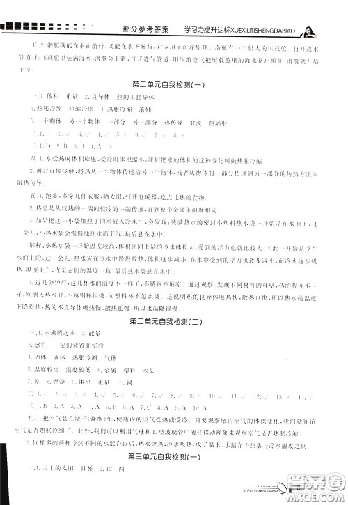 花山小状元2020年学习力提升达标科学五年级下册JK教科版参考答案