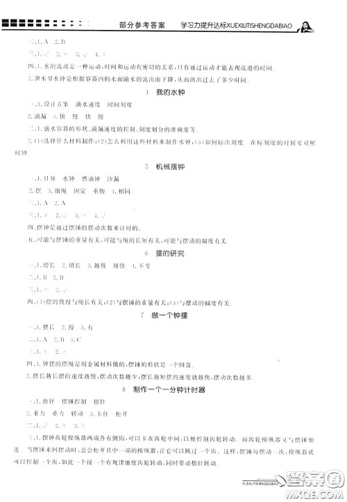 花山小状元2020年学习力提升达标科学五年级下册JK教科版参考答案 花山小状元2020年学习力提升达标科学五年级下册JK教科版参考答案