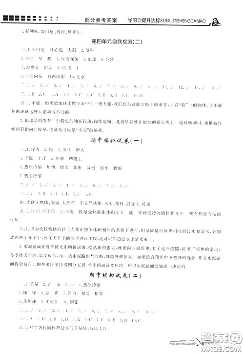 花山小状元2020年学习力提升达标科学五年级下册JK教科版参考答案 花山小状元2020年学习力提升达标科学五年级下册JK教科版参考答案