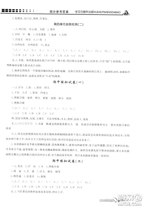 花山小状元2020年学习力提升达标科学五年级下册JK教科版参考答案