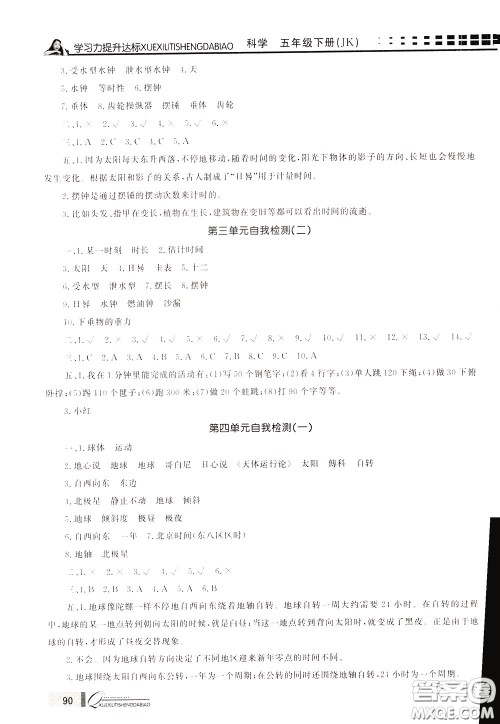 花山小状元2020年学习力提升达标科学五年级下册JK教科版参考答案 花山小状元2020年学习力提升达标科学五年级下册JK教科版参考答案