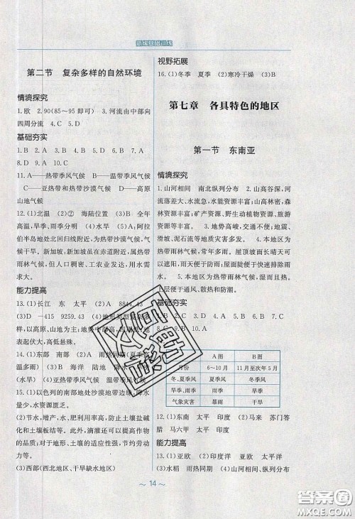 2020年新编基础训练七年级地理下册商务星球版答案 2020年新编基础训练七年级地理下册商务星球版答案