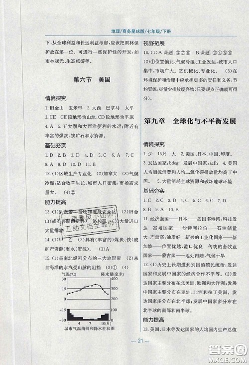 2020年新编基础训练七年级地理下册商务星球版答案 2020年新编基础训练七年级地理下册商务星球版答案
