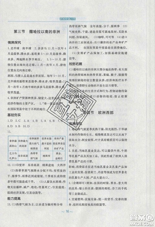 2020年新编基础训练七年级地理下册商务星球版答案 2020年新编基础训练七年级地理下册商务星球版答案